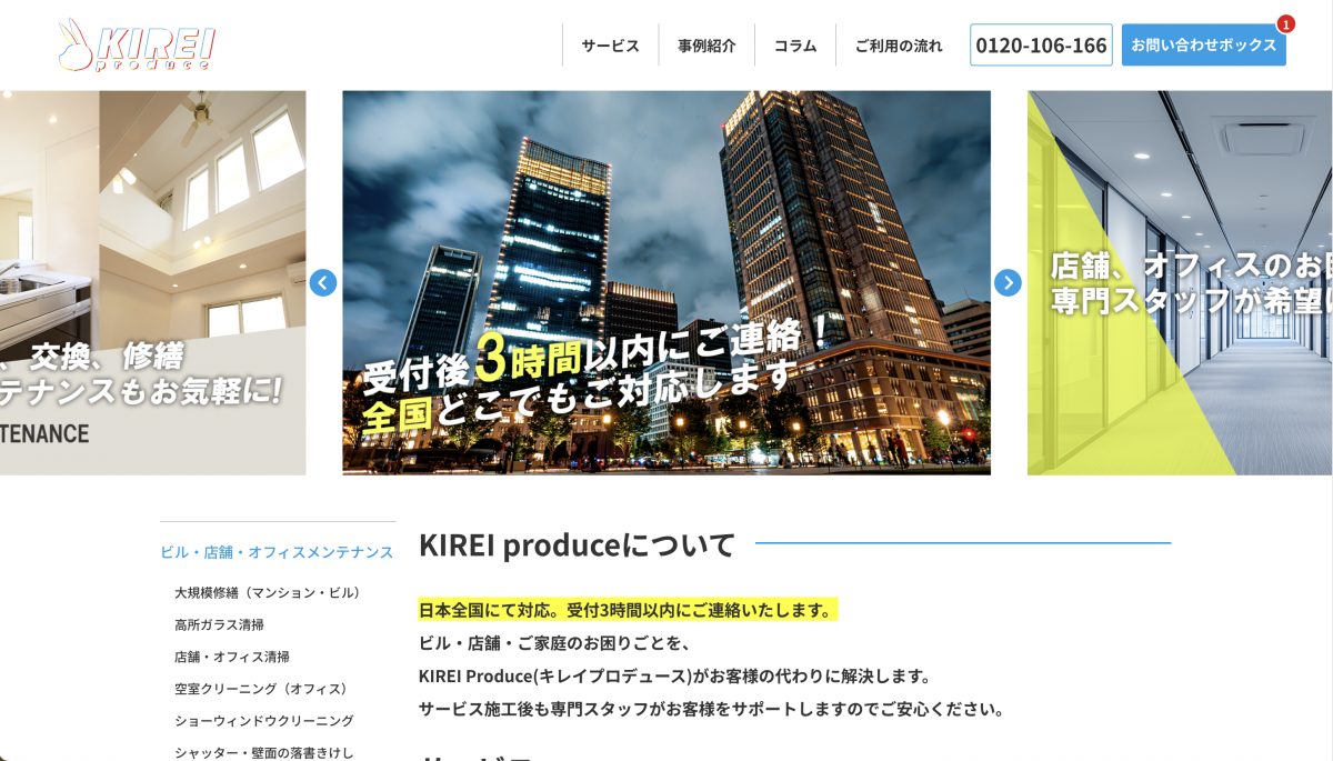 ビル・家・施設の困りごと解決のKIREIproduce