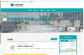 社内ポータルツール「onemind」