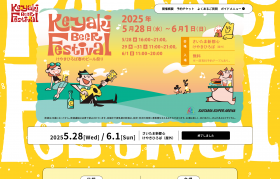 けやきひろばビール祭り 