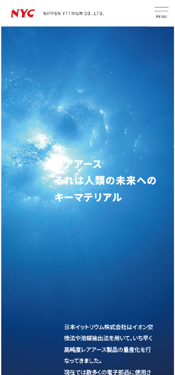 日本イットリウム株式会社