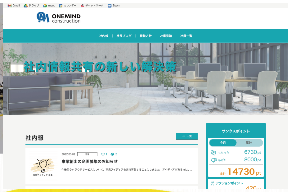 社内ポータルツール「onemind」