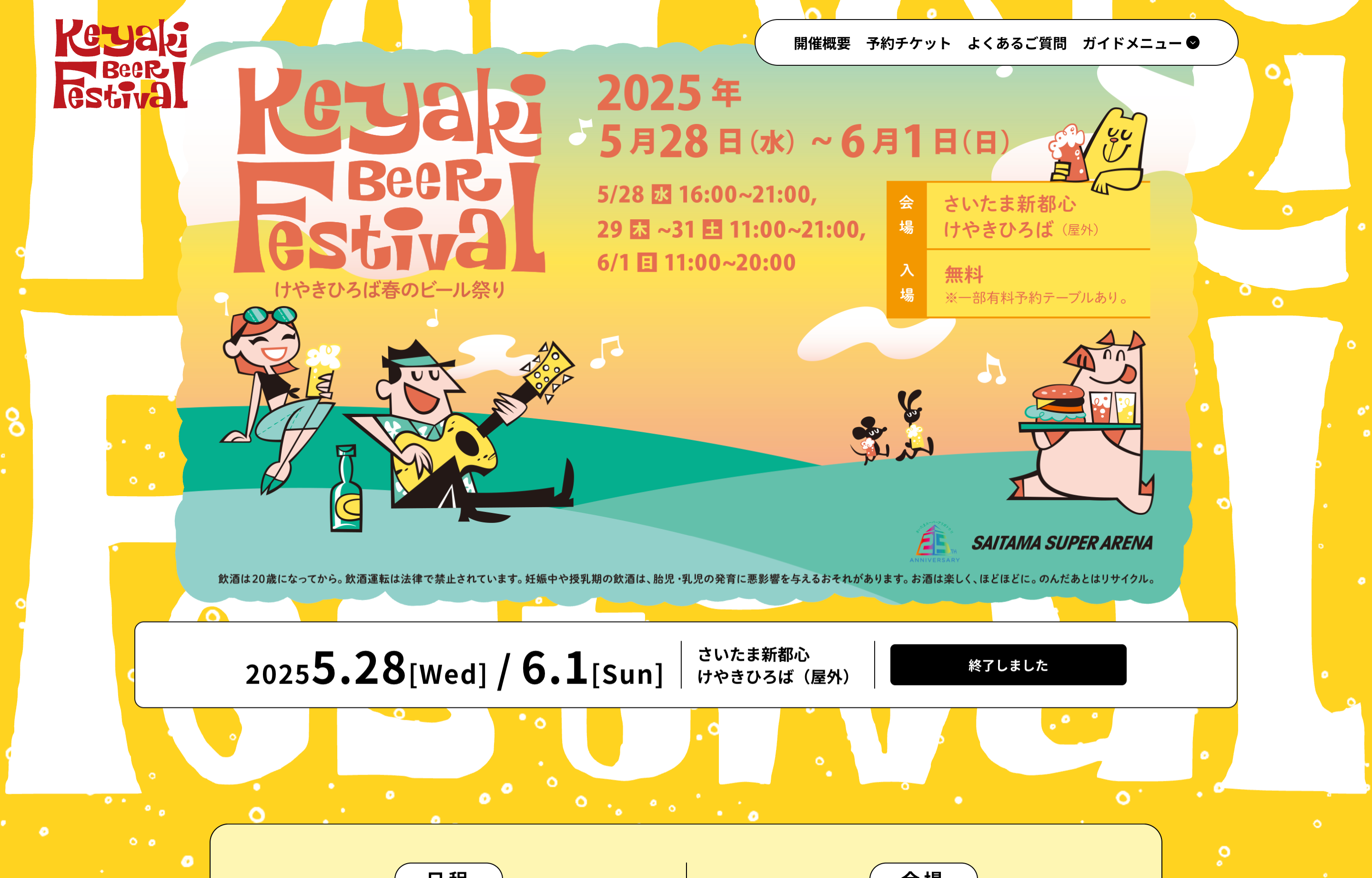 けやきひろばビール祭り 
