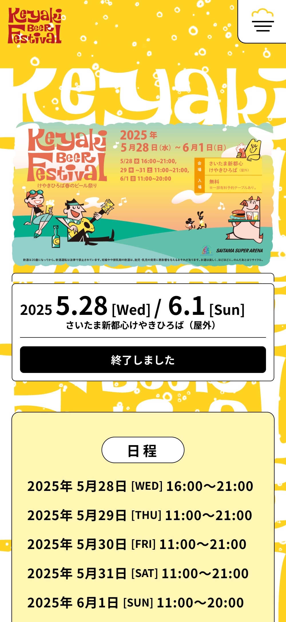 けやきひろばビール祭り 