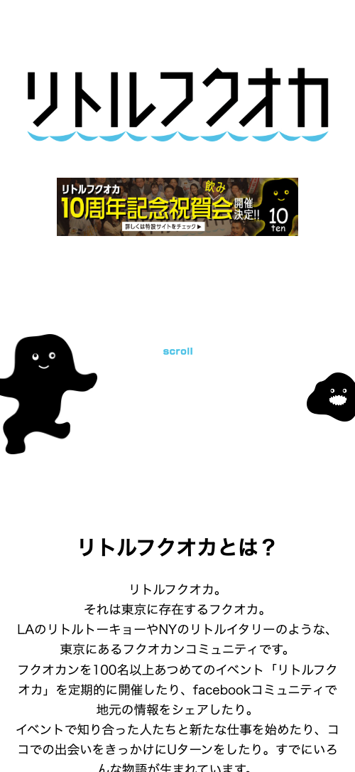 リトル フクオカ
