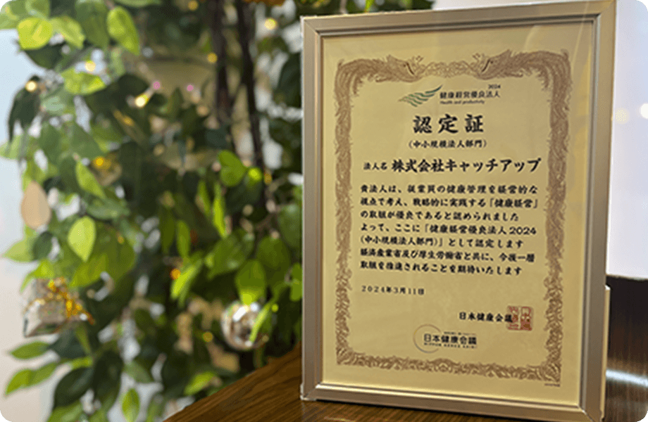2年連続！健康経営優良法人に認定！