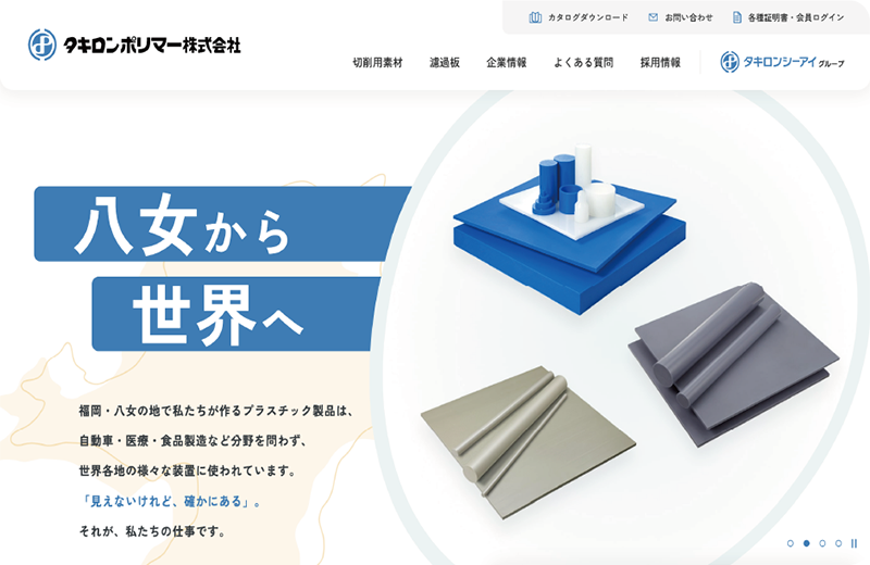 タキロンポリマー株式会社