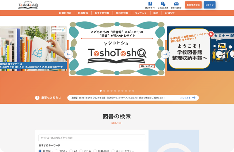 ToshoTosho（としょとしょ）