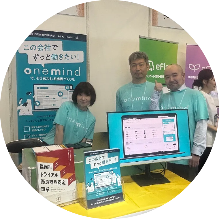 onemind、展示会初出展！